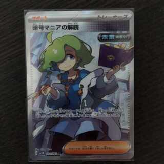 Deciphering Cryptomania SR 090/071