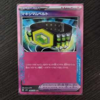 マキシマムベルト ACE 066/071