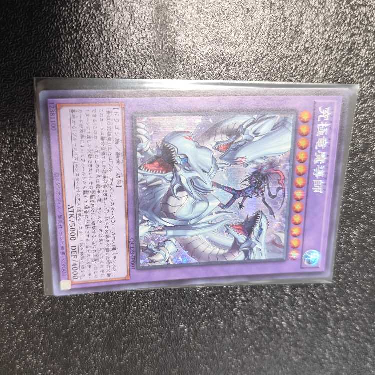 Ultimate Dragon Mage Secret Rare QCDB-JP001