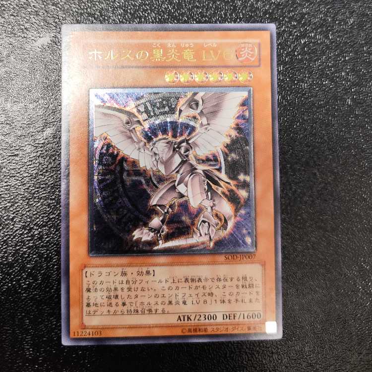 Black Fire Dragon of Horus LV6 Ultimate Rare SOD-JP007 Relief