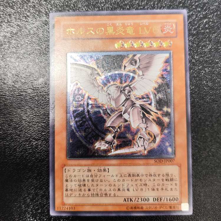 Black Fire Dragon of Horus LV6 Ultimate Rare SOD-JP007 Relief