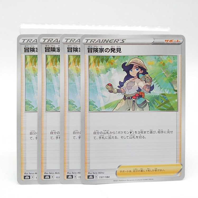 Adventurer's Discovery 157/184 Set of 4