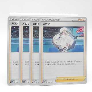 メロン 162/172 4枚セット 4枚