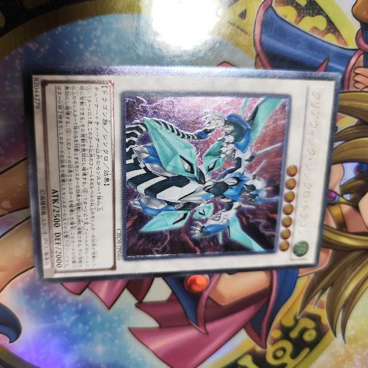 Clear Wing Synchro Dragon Ultimate Rare JP046 Relief