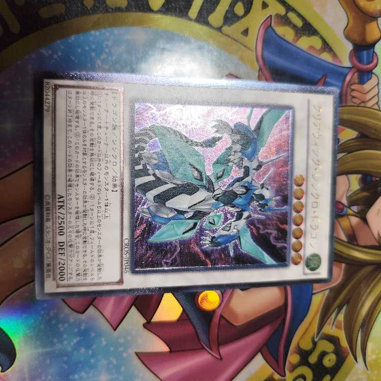 Clear Wing Synchro Dragon Ultimate Rare JP046 Relief