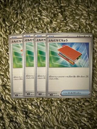 ともだちてちょう U 069/078