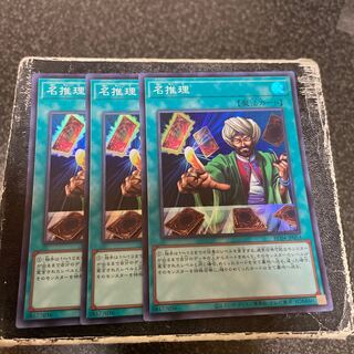 Reasoning Super Rare JP053 3 copies
