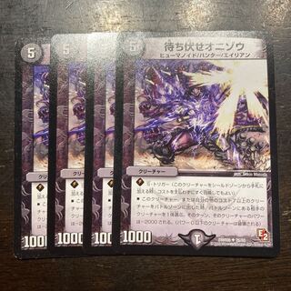 Ambuscade Onizo U 26/55