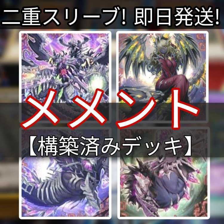 Mountainya same-day shipping Memento Deck Memento Wreckage Synergistic Dragon - Memento Tektorica Memento Enwitch Memento Seahorse Memento Bone Party