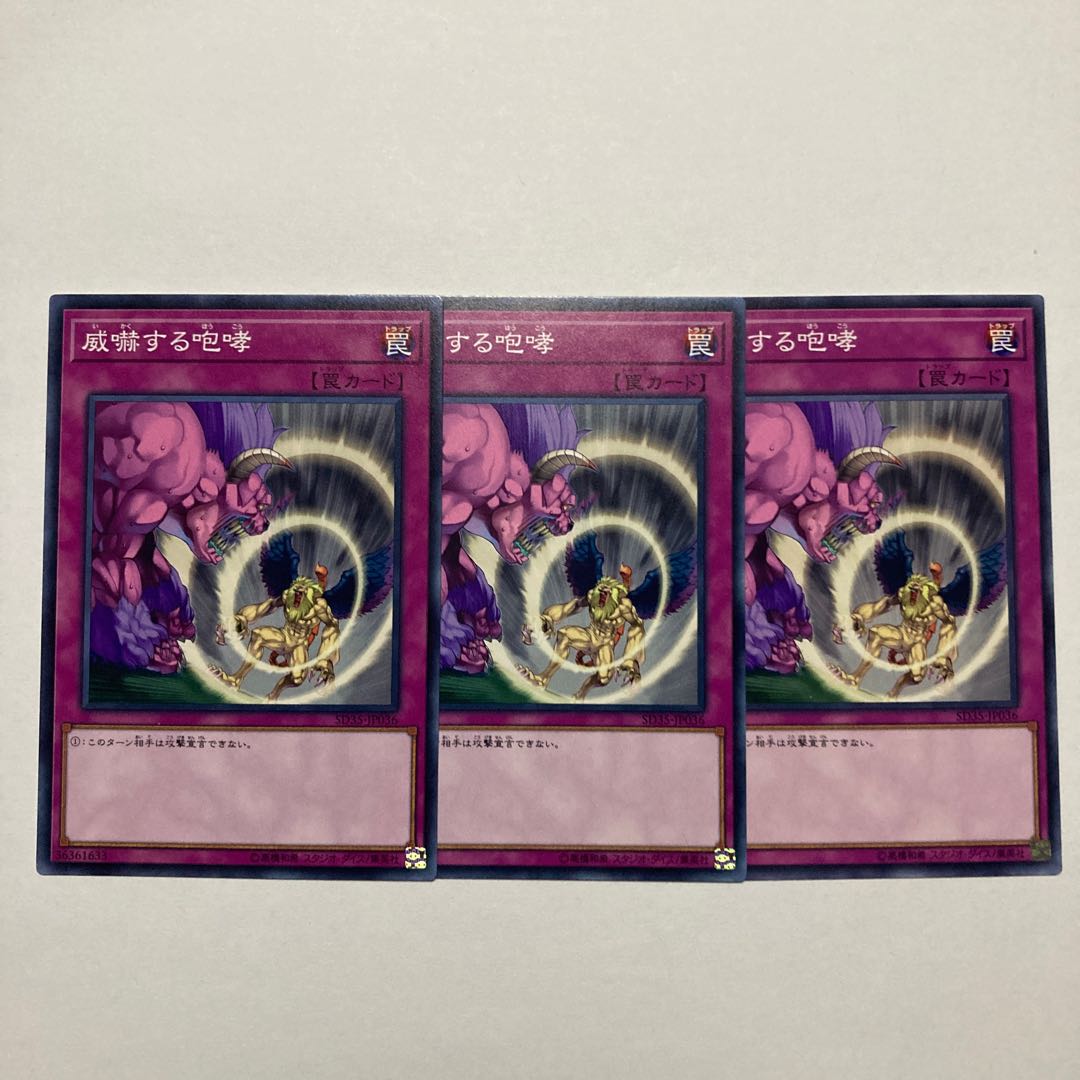 威嚇する咆哮 ノーマル JP036