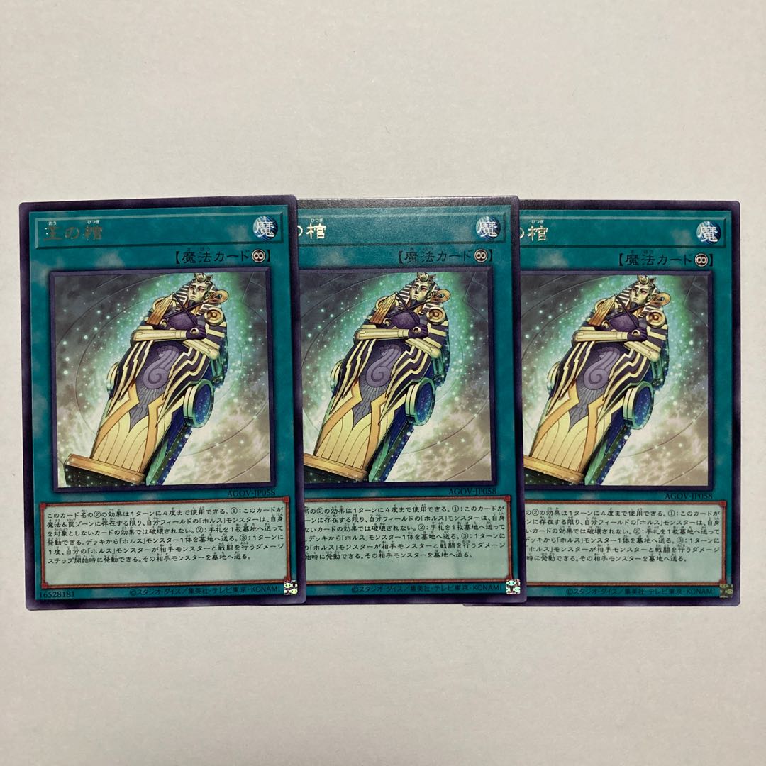 King's coffin rare JP058