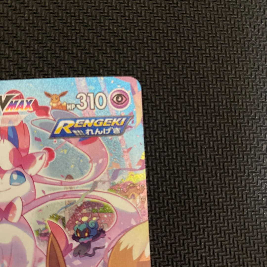 SylveonVMAX SA Special Art HR 093/069