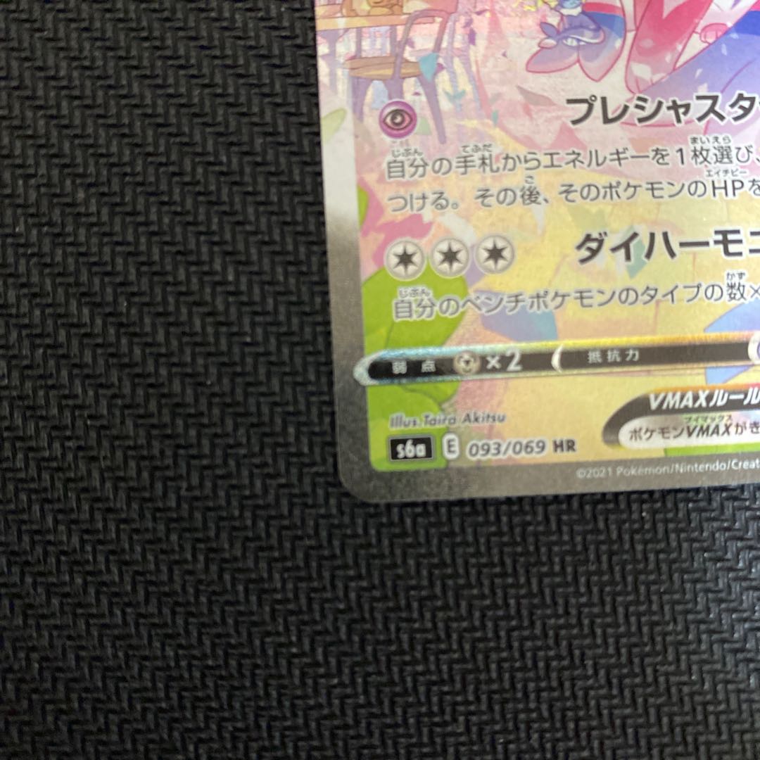SylveonVMAX SA Special Art HR 093/069