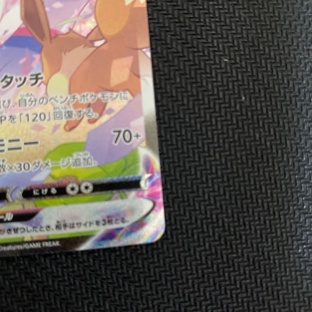 SylveonVMAX SA Special Art HR 093/069