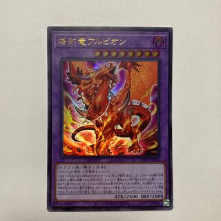 Albion the Branded Dragon Ultra Rare JP033