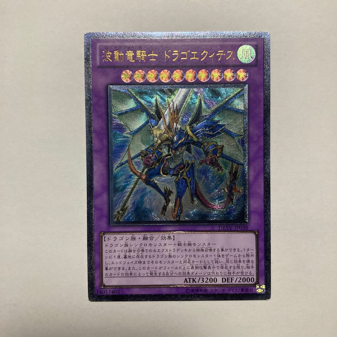 Dragon Knight Draco-Equiste Ultimate Rare JP038