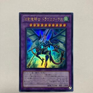 Dragon Knight Draco-Equiste Ultra Rare JP038