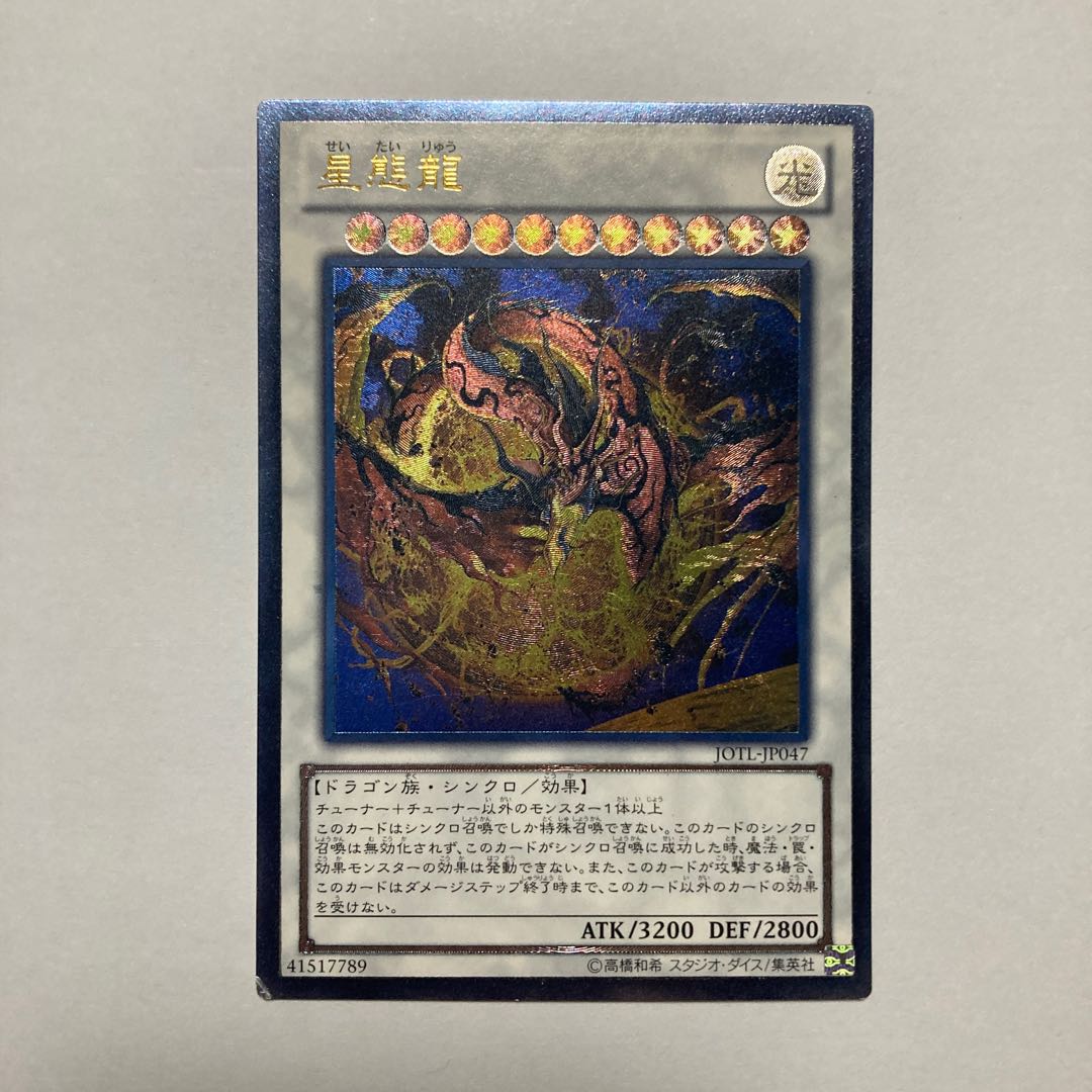 Star Eater Ultimate Rare JP047