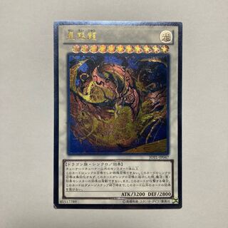 Star Eater Ultimate Rare JP047