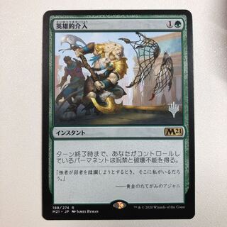 Heroic Intervention with promo mark