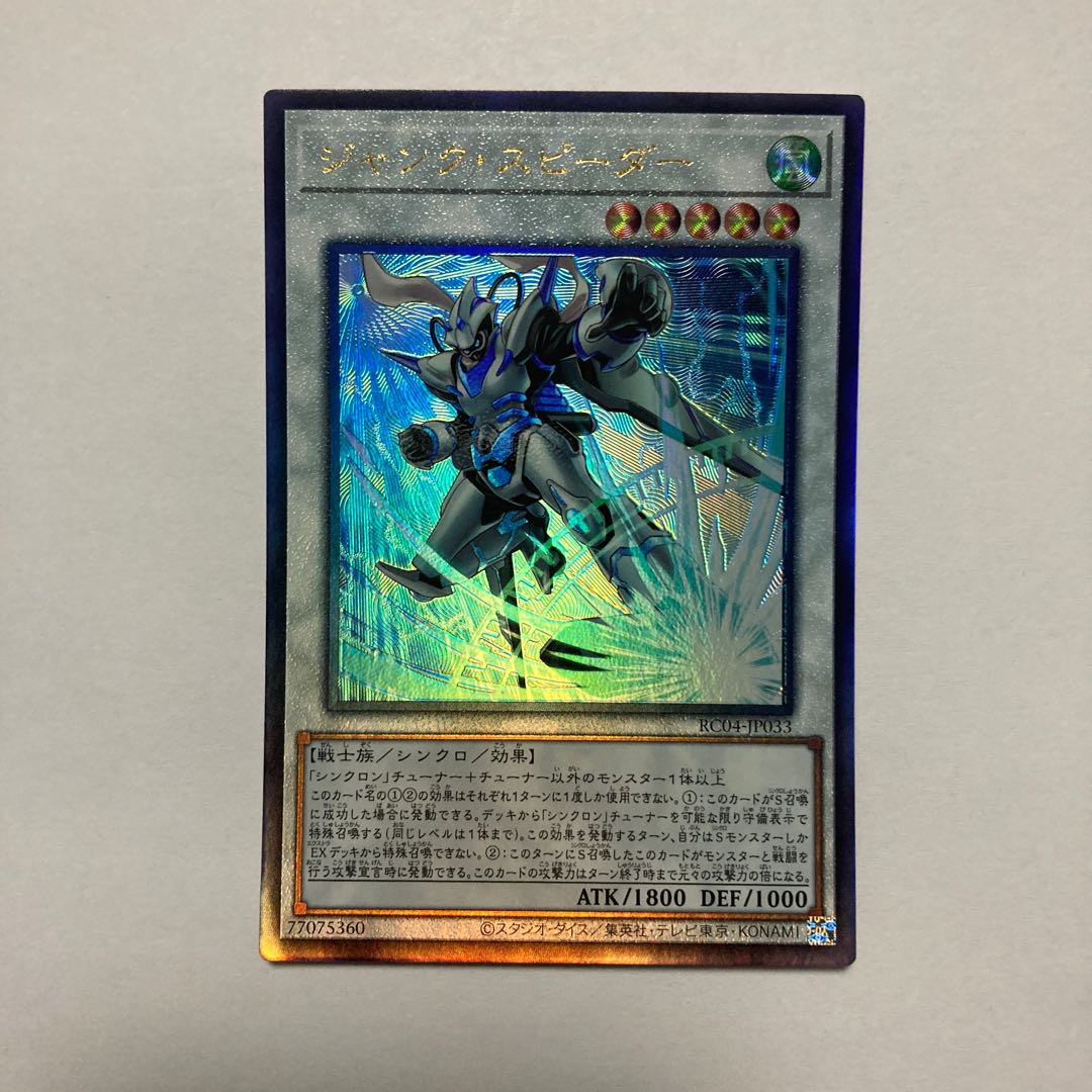 Junk Speeder Ultimate Rare JP033