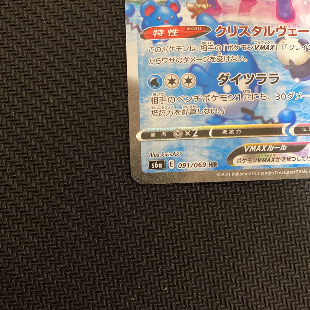 GlaceonVMAX HR 091/069