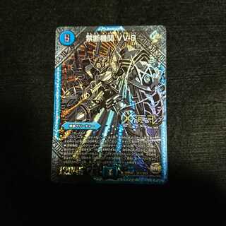 禁断機関VV-8 秘3