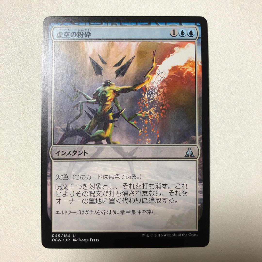 Void Shatter Uncommon 49/184