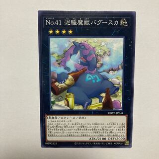 Number 41: Bagooska the Terribly Tired Tapir Normal JP044