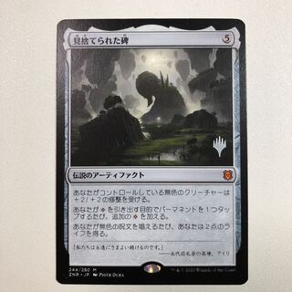 見捨てられた碑 プロモパック版 1枚