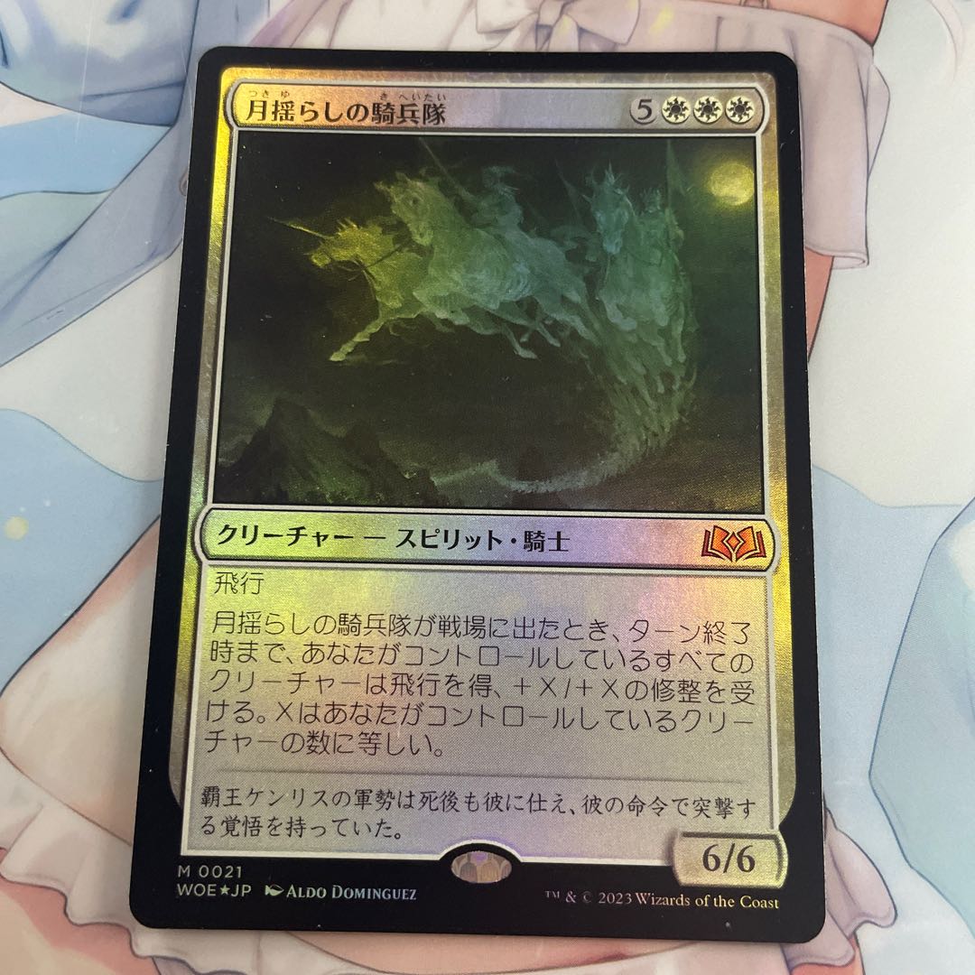 Cavalry of the Moon Shakers foil