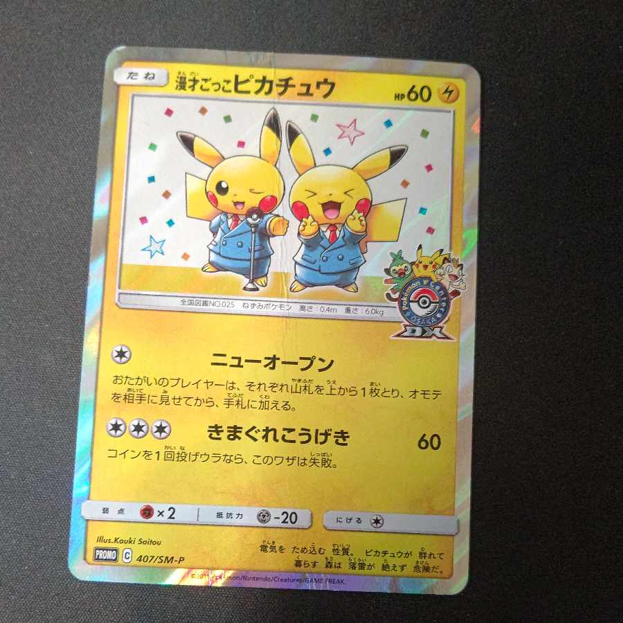 Manzai Gokko Pikachu PROMO 407/SM-P