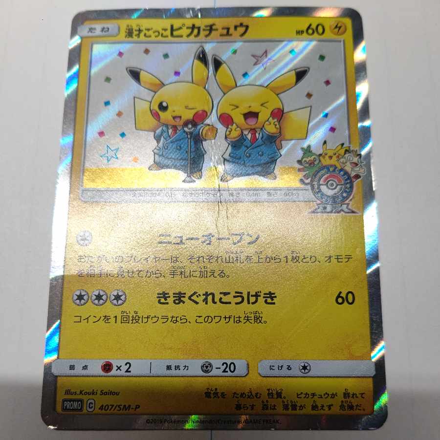 Manzai Gokko Pikachu PROMO 407/SM-P