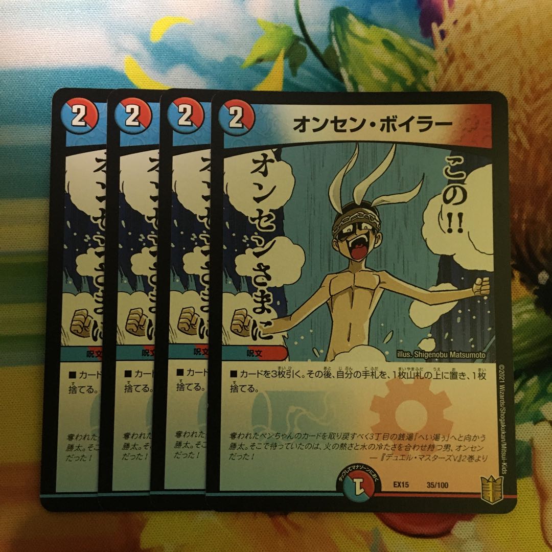 Onsen Boiler 35/100 1枚