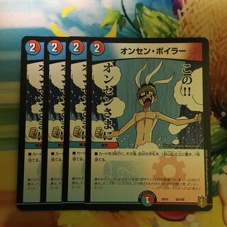 Onsen Boiler 35/100 1枚