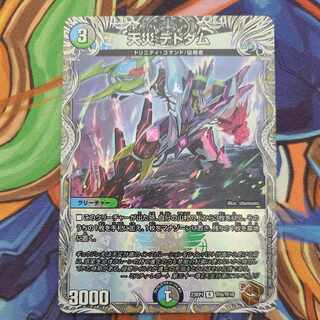 Natural disaster Dedom (Copper Treasure) R-foil TF6/TF10