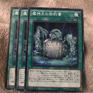 マドレース 魔神王の契約書