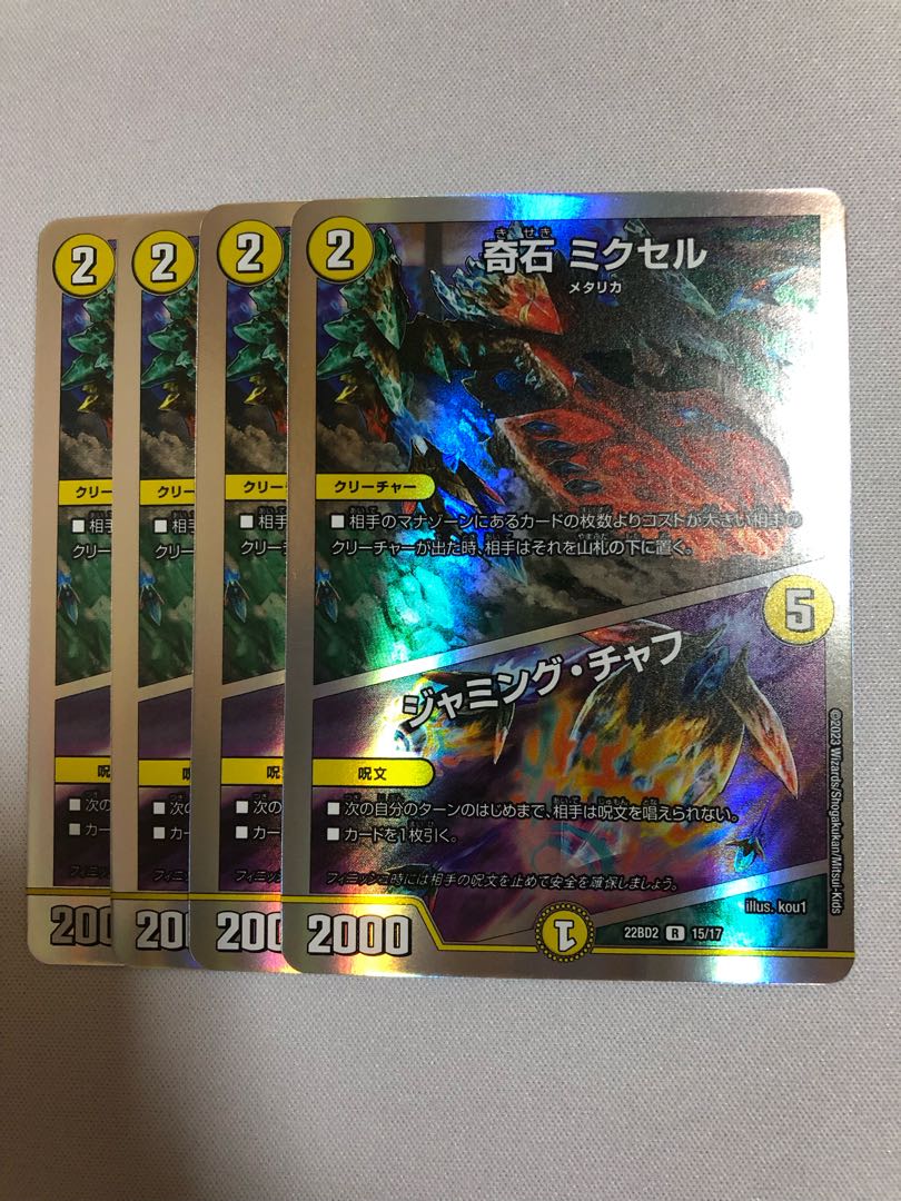 Odd Stone Mixel｜Jamming Chaff