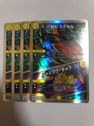 Odd Stone Mixel｜Jamming Chaff