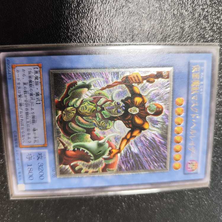 仮面魔獣マスクド・ヘルレイザー【レリーフ】{SM-00} アルティメットレア SM-00