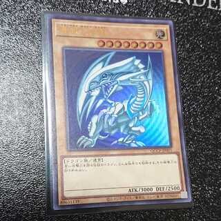 青眼の白龍 ウルトラレア QCCP-JP001