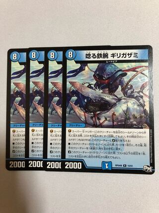 Roaring Iron Arm Girigazami