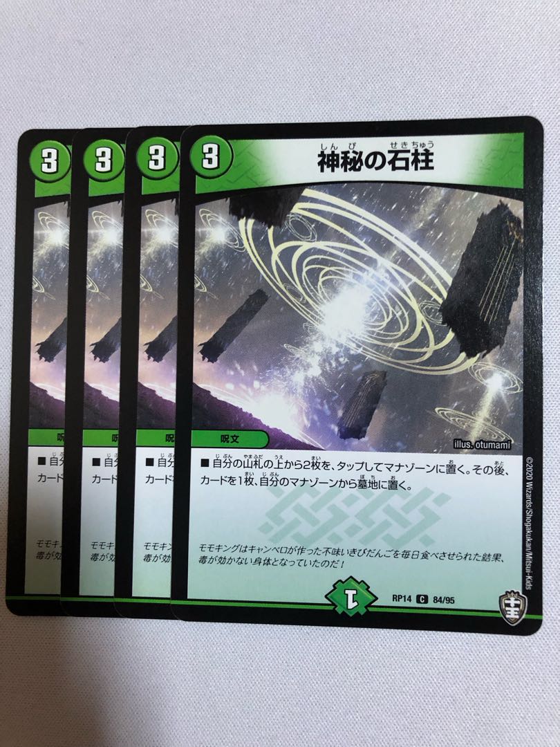 Mysterious Stone Pillar