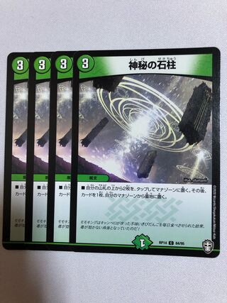 Mysterious Stone Pillar