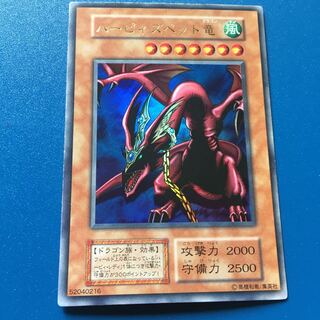 ハーピィズペット竜