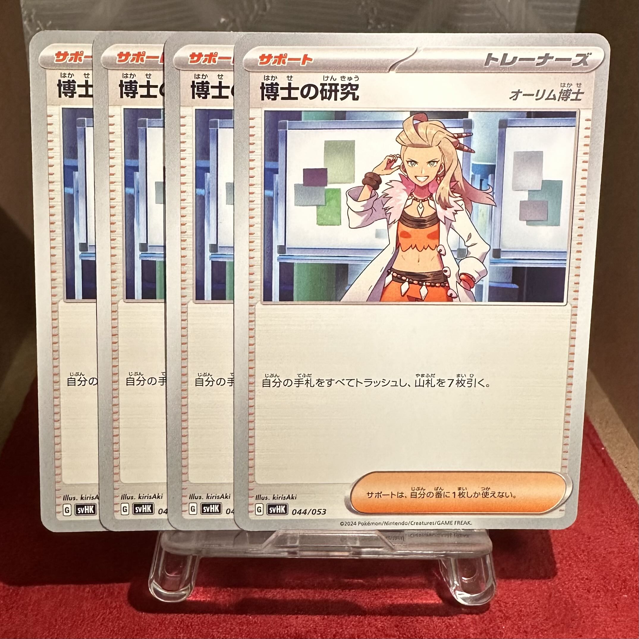 Pokémon Card [Professor's Research (Professor Magnolia)] Dr. Olim