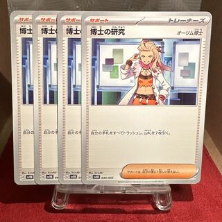 Pokémon Card [Professor's Research (Professor Magnolia)] Dr. Olim