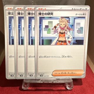 Pokémon Card [Professor's Research (Professor Magnolia)] Dr. Olim