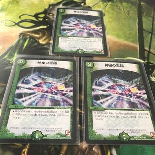 神秘の宝箱 3枚セット