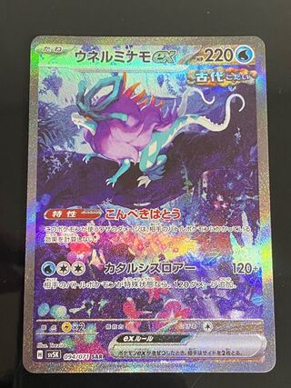 Beautiful] Uner Minamo ex SAR 094/071